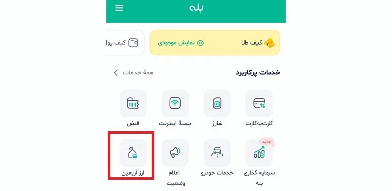 ارز اربعین 1405
